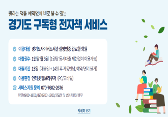 경기도 구독형 전자책 서비스