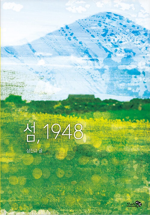 섬, 1948 표지